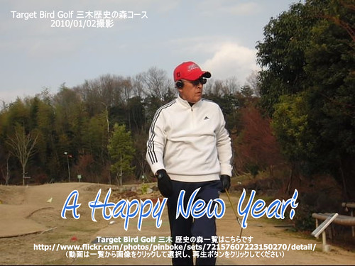 A Happy New Year-Target Bird Golf 三木 歴史の森コース　2010/01/02-CIMG2477-2