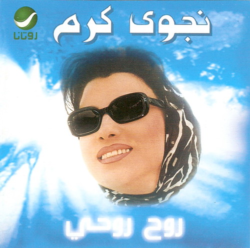 Najwa Karam Rouh Rouhi
