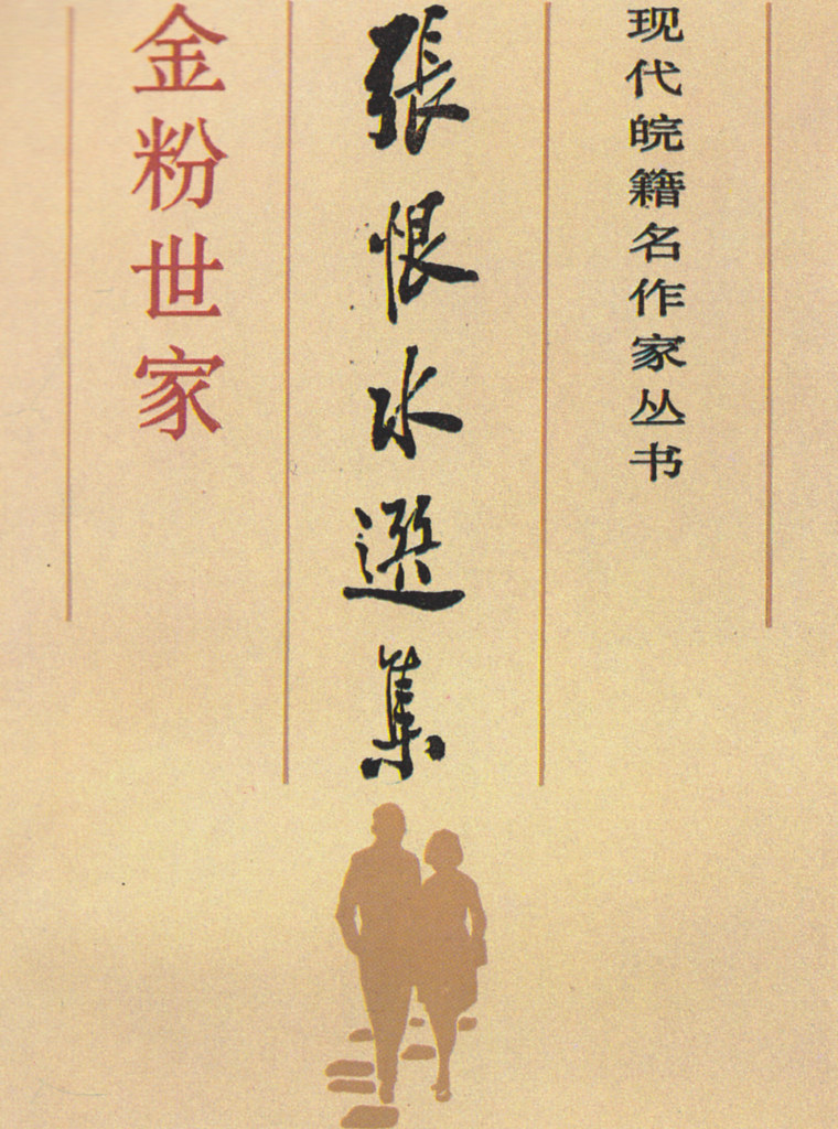 The Selected Works of Zhang Henshui, Yu Bingnan