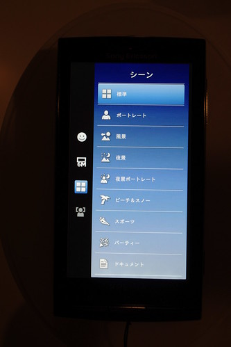 Android OS端末　Xperia(TM) X10タッチ＆トライ」イベント