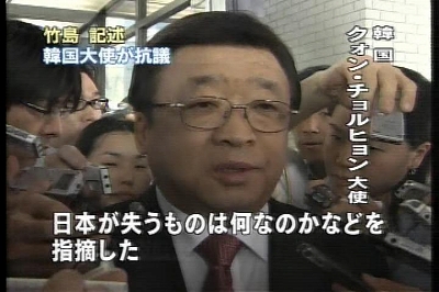 20080715 「日本は大事なもの失う」…権哲賢駐日大使が竹島問題で