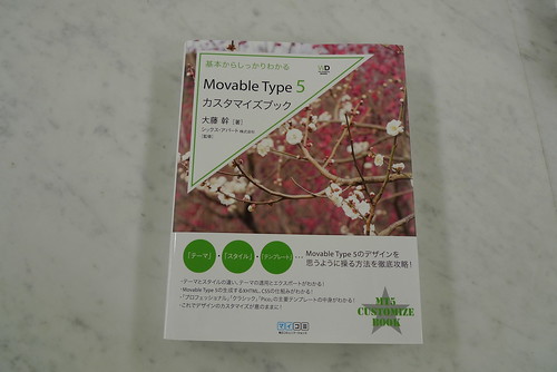 基本からしっかりわかる Movable Type 5カスタマイズブック