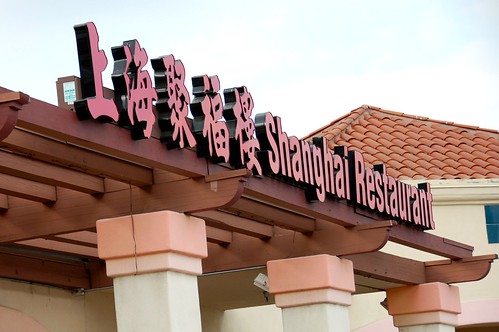 shanghai restaurant 023