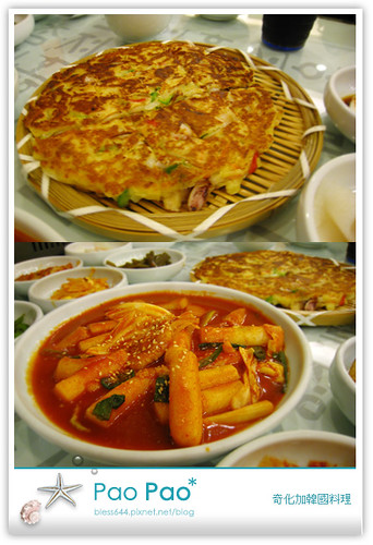 奇化加韓國料理