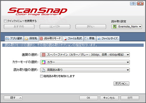 ScanSnapManager_設定画面002