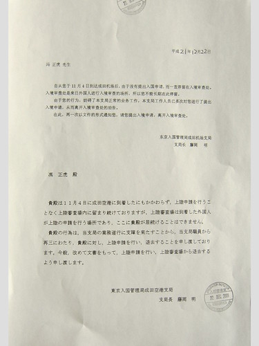 fzhenghu 拍攝的 冯正虎向中国政府转呈12月22日的日本官方文件（总第20份）。