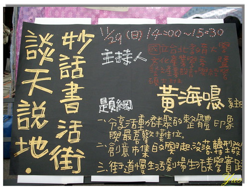 2009牯嶺街書香創意市集