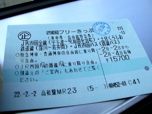 四国フリーきっぷ/Shikou Free Ticket