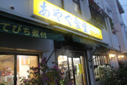 沖繩 Agoya食堂
