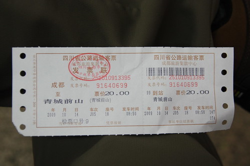 往青城前山的車票