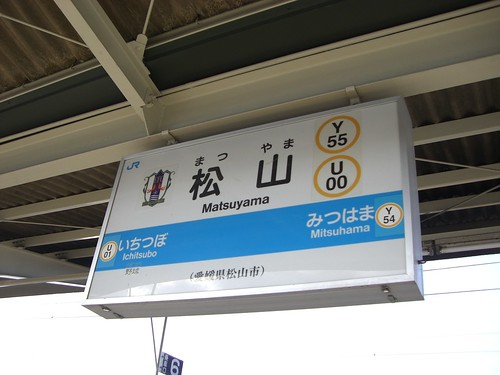 松山駅/Matsuyama Station