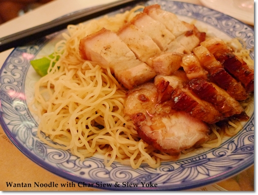 Wantan Noodle with Char Siew & Siew Yoke