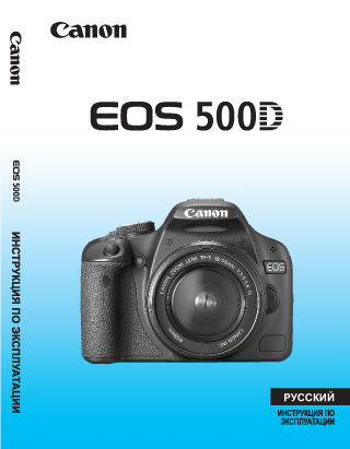 Инструкция К Фотоаппарату Canon 300D