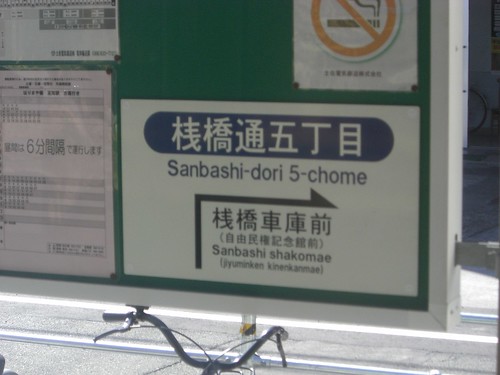 桟橋通五丁目電停/Sanbashi-dori-5-chome Station