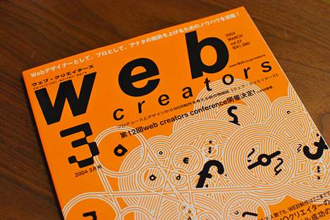 月刊「web creators」2004年3月号