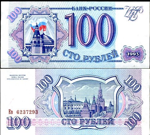 RUSKO 100 Rublov 1993 P254