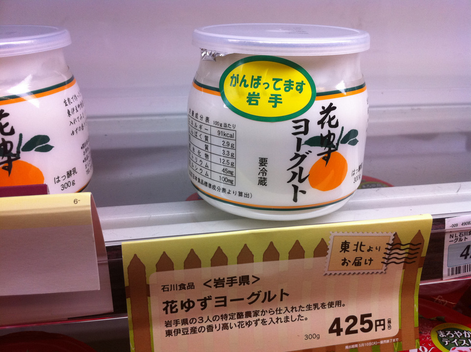 Supporting Iwate ken in North Japan after the earthquake with some great tasting yuzu yoghurt