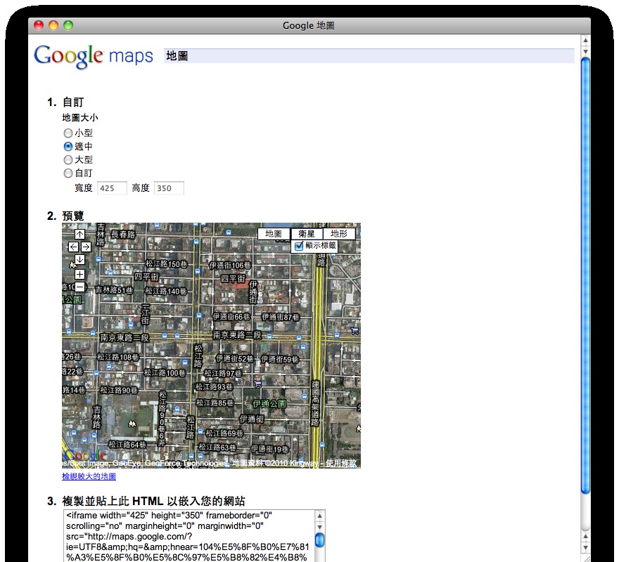 [Google maps]自訂和預覽內嵌地圖