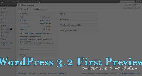 WordPress 3.2 ファーストプレビュー