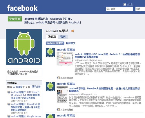 android 享樂誌 on Facebook