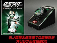 Kamen Rider G-Shock
