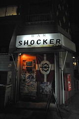 Tokyo 2009 - 中野 - Bar Shocker(2)