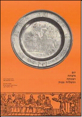 Purim-poster