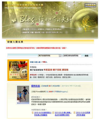 2011-0524-02 全球華人部落格大獎初審入圍