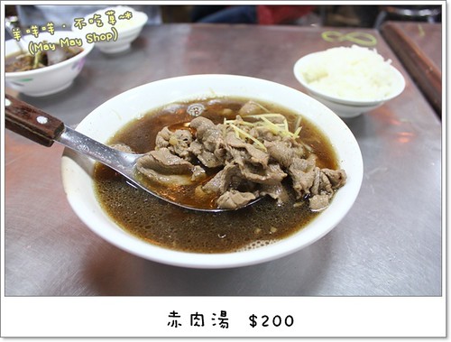 IMG_3770 赤肉湯(大) $200