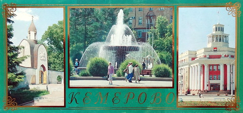 Кемерово. Набор открыток, 2005 г. ©  eadodonova