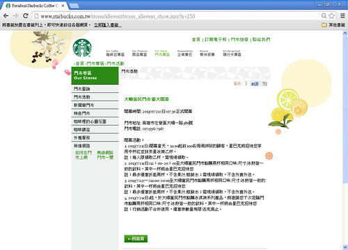 President Starbucks Coffee Corp.統一星巴克 [門市專區門市活動大順富民門市 盛大開幕] - Google Chrome 201395 下午 123703