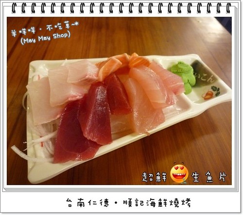 10.生魚片
