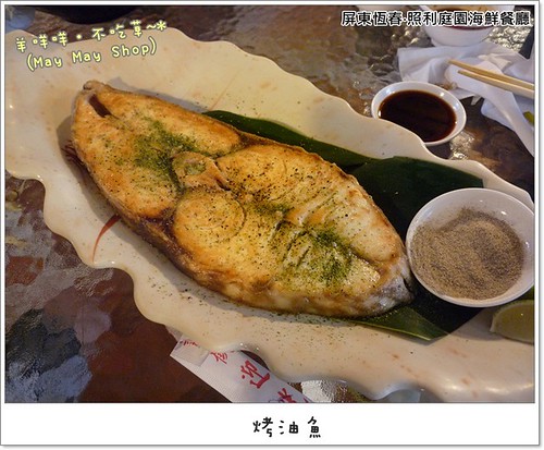 P1120843烤油魚