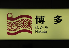 Hakata Subway Station