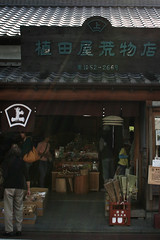 Historic shop(japanese general store) [植田屋荒物店 / 佐原の町並み]