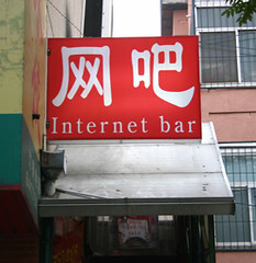 Beijing internet cafe symbol