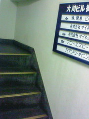マイネット・ジャパンさんのオフィスビルの階段