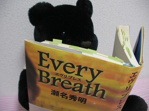 Every Breath （エヴリブレス）を読むクマ