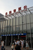 上海站自助售票處