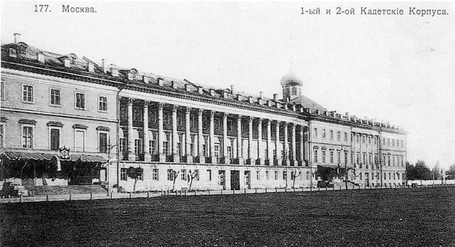 1-й и 2-й Московские Кадетские Корпуса