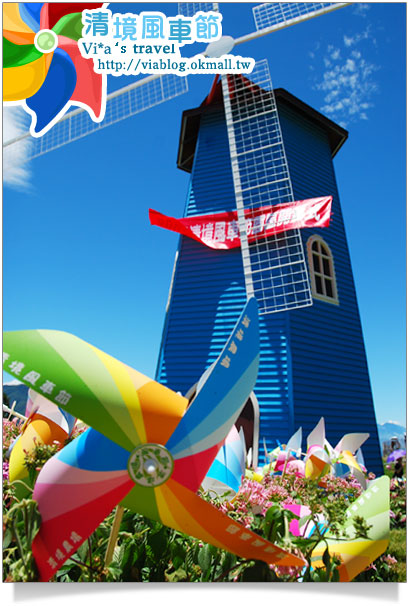【2009清境風車節】暑假何處去～2009清境風車節熱鬧登場！