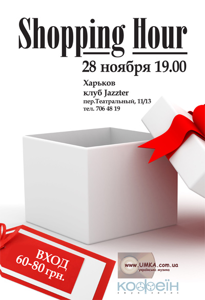 Shop 1 hour. Shopping hours закоханi.