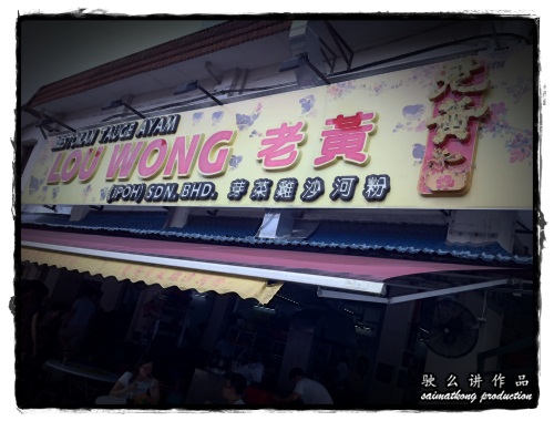 Lou Wong Bean Sprouts Ipoh Chicken Rice 老黄怡保芽菜鸡