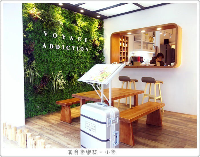 【台北松山】旅行家咖啡 Voyage Addiction Cafe 旅行。家