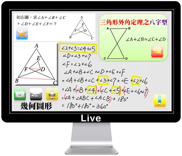 Live數位國中數學─數位教學功能特色─幾何圖形