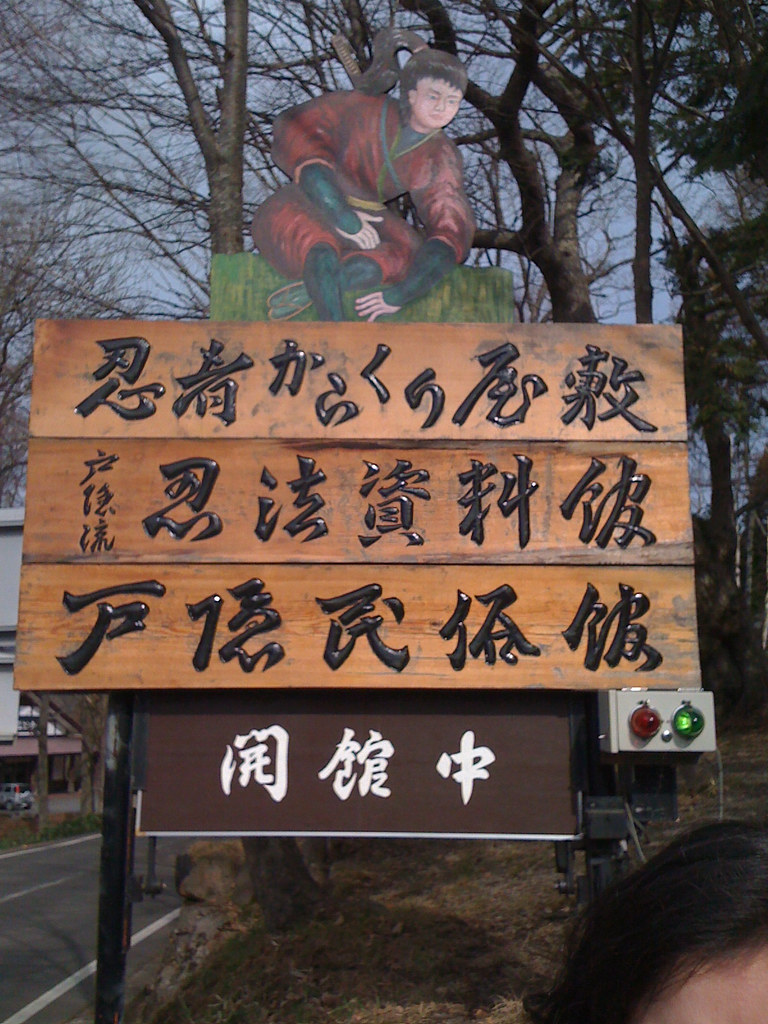Ninja Village in Nagano, 2009-11-09