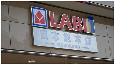 LABI1池袋総本店