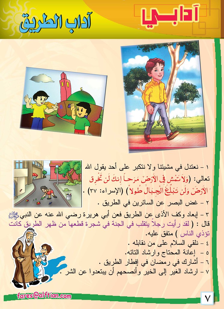 مجموعة من الأداب الرائعة والمصورة للاطفال ملتقى الشفاء الإسلامي
