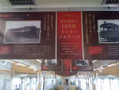 Hankyu Rwy: Trains