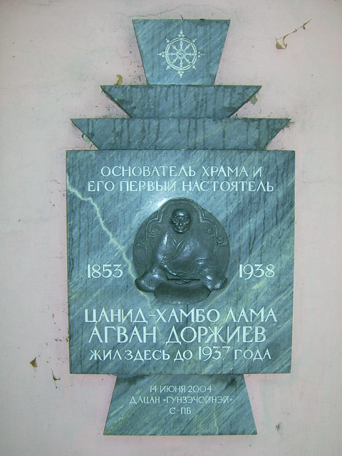 Plaque to Aghvan Dorjiev